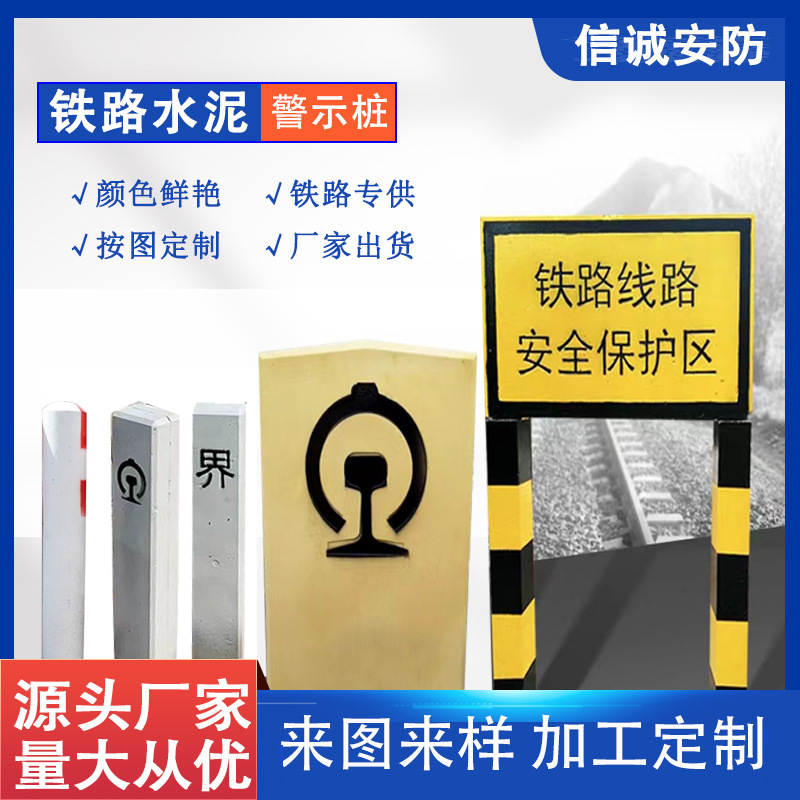 铁路保护区界桩AB桩水泥标桩标识牌混凝土b桩a桩耐久警示标志牌