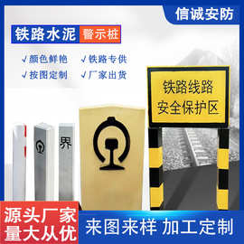铁路保护区界桩AB桩水泥标桩标识牌混凝土b桩a桩耐久警示标志牌