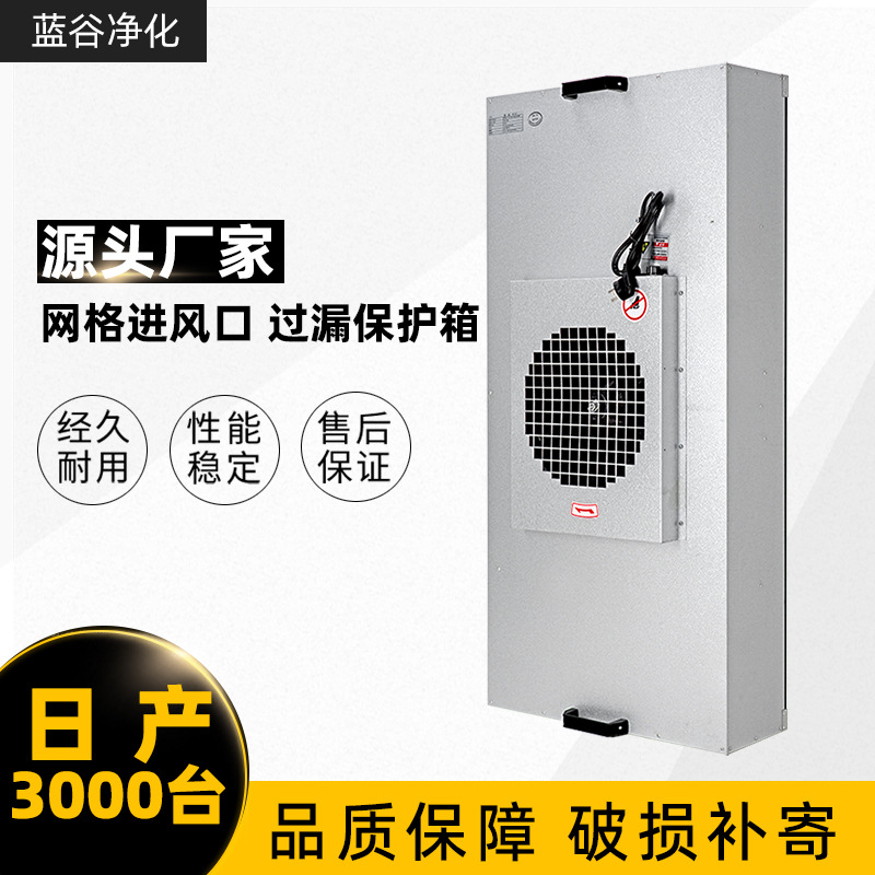 【现货供应】FFU风机,化工用FFU过滤单元,百级空气净化器层流罩