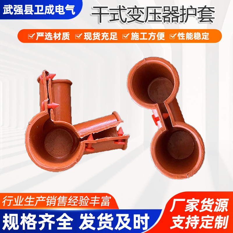 硅橡胶干式变压器绝缘护套 绝缘护罩 高压护套 干变护套硅胶套