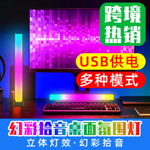 LED拾音灯声控音乐节奏灯感应音响RGB桌面电脑背景氛围灯网红电竞