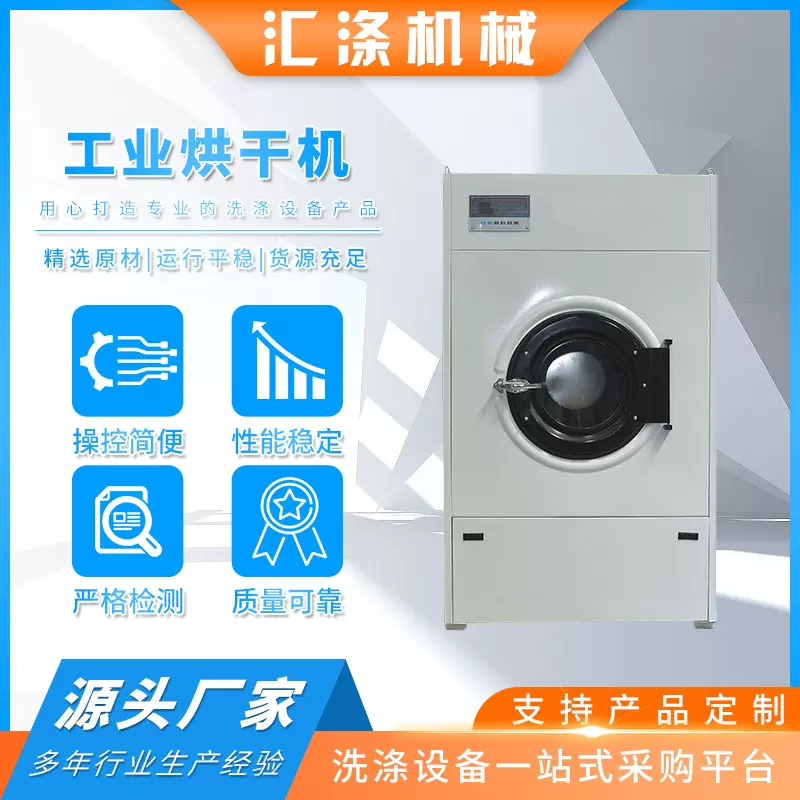 100公斤全自动烘干机 工作服衣物毛巾烘干设备 洗脱烘一体机