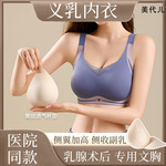 乳腺术后义乳文胸女士大码无痕聚拢无钢圈硅胶义乳专用内衣女
