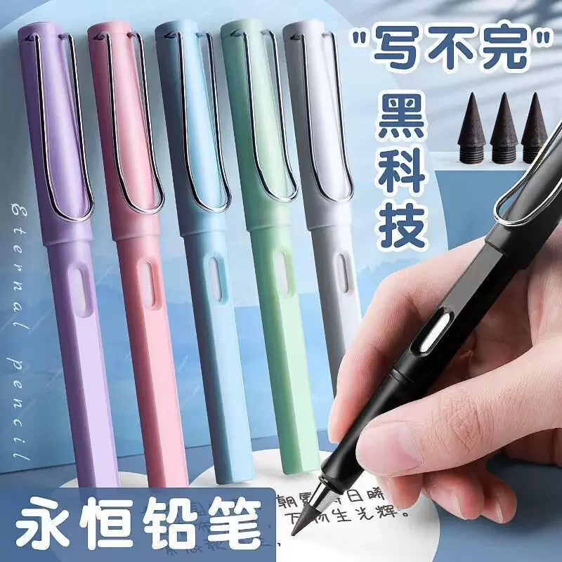 黑科技永恒铅笔免削不易断芯创意马卡龙色系铅笔学生练字铅笔