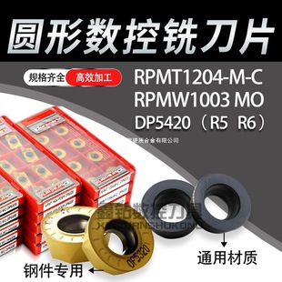 Machining Center Round Nose Thickened R5 Cutter Granules R6 Round Milling Blade RPMW1003MO Round Blade RPMT1204-M-C