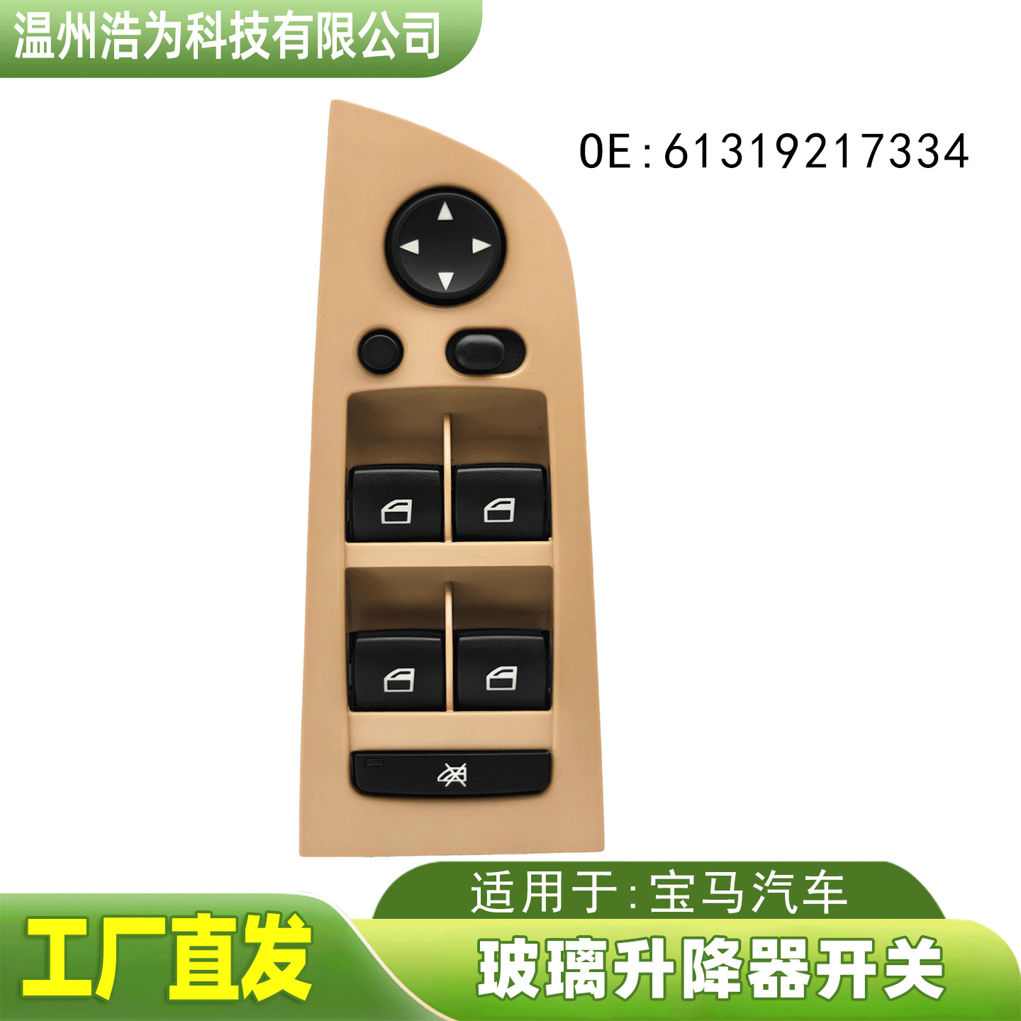 61319217334 Glass Lift Electric Switch Suitable for Bmw 3 Series E90E91 Auto Parts