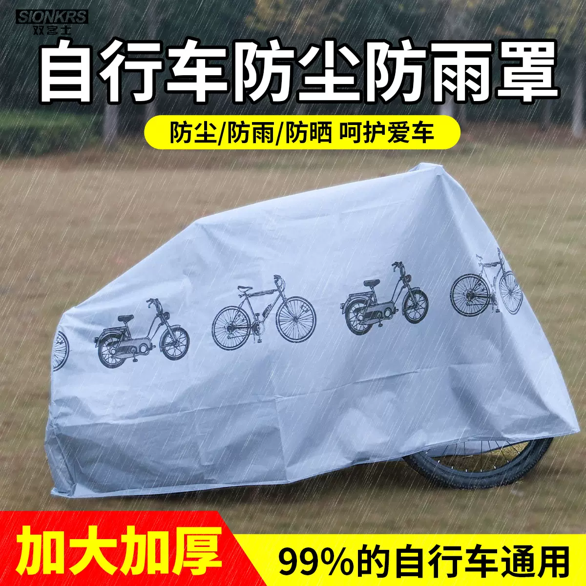 自行车车罩电动车车罩山地车衣摩托车防雨罩防尘罩防灰罩防晒遮阳