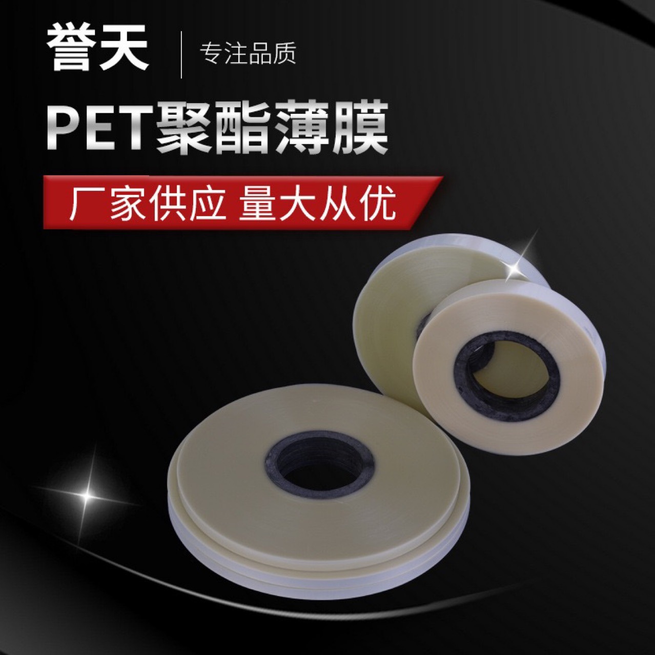 厂家供应pet聚酯薄膜卷膜电工电气分切聚酯薄膜聚酯带