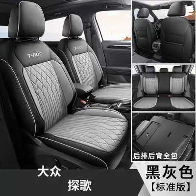 2022 25-Year-Old Faw-Volkswagen Tange Special Car Seat Cover Fully Surrounded Breathable Four-Season Leather Cushion Seat Cover (Modelə uyğun (Original) oturacaq örtükləri) - black-gray-standard-edition-dedicated-car