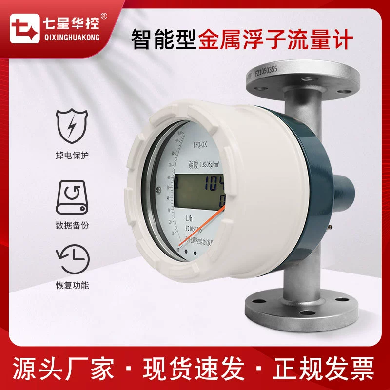 Qixing Hualong металлический поплавок расходомер металлического ротора измеряется для метанола этанол рН-щелочной жидкости общего назначения