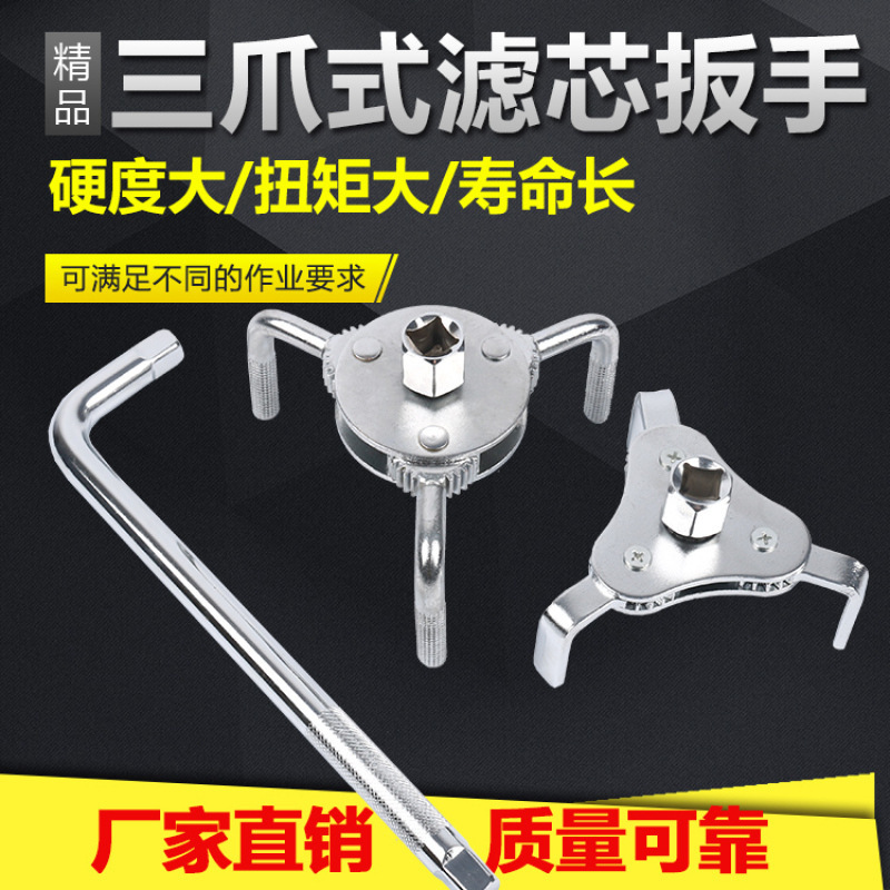 Round Three-Claw Machine Filter Wrench, Adjustable Flat Three-Claw Filter Element, Car Oil Grids Disassembly and Oil Change Tool Round Three-Claw Machine Filter Wrench, Adjustable Flat Three-Claw Filter Element, Car Oil Grids Disassembly and Oil Change Tool