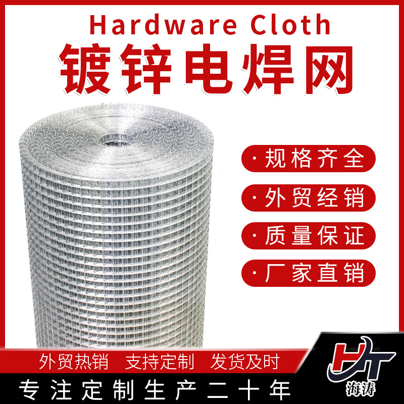 镀锌电焊网亚马逊跨境欧美热销五金布抹墙养殖笼金属网厂家现货
