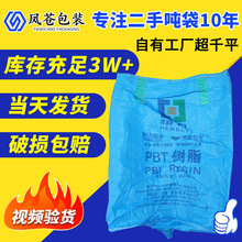 苏州厂家供应物流包装袋加厚污泥袋塑料编织袋太空袋吊装带二手