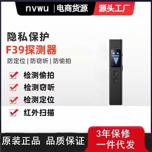 F39 New Anti-Peeping Wireless Signal Detector Hotel Anti-Peeping Anti-Eavesdropping Anti-Positioning Infrared Camera