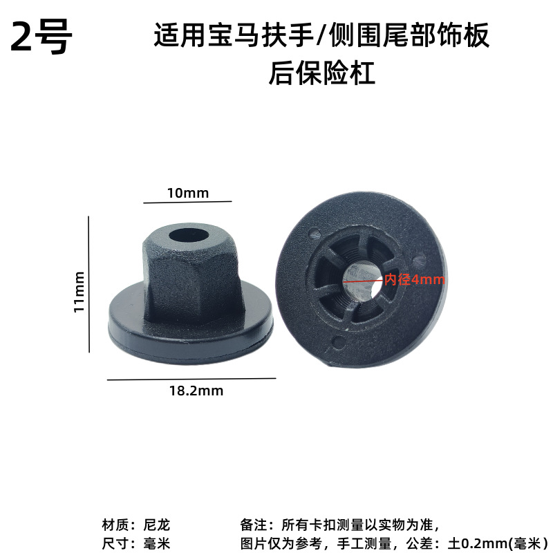 No. 2 BMW 사이드 월 리어 범퍼 너트 1 플라스틱