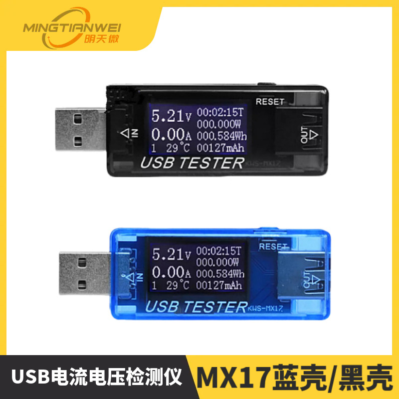 USB电流电压检测仪USBi测试仪QC2.0usb测试仪支持QC2.0 MX17
