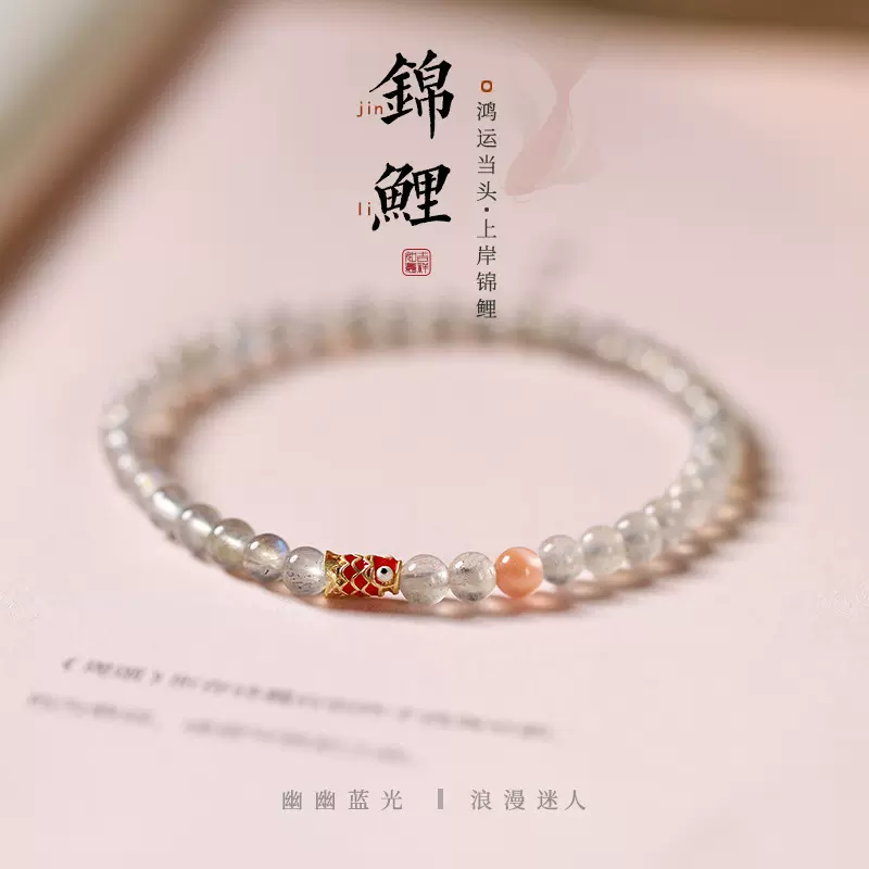 原创手作浪漫月光石珐琅锦鲤考试上岸鸿运当头白月光女轻奢细手链