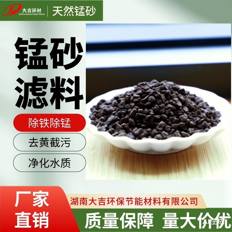 锰砂滤料生产厂家供应设备厂水厂水过滤材料去铁去锰用支持拿样