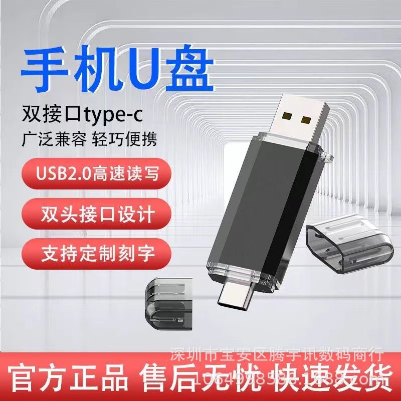 跨境批发Typec手机电脑两用u盘安卓高速大容量1TB 2TB手机U盘16TB