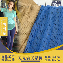 无光满天星网 小网眼柔软星点洞洞布 低弹运动瑜伽服装面料里布