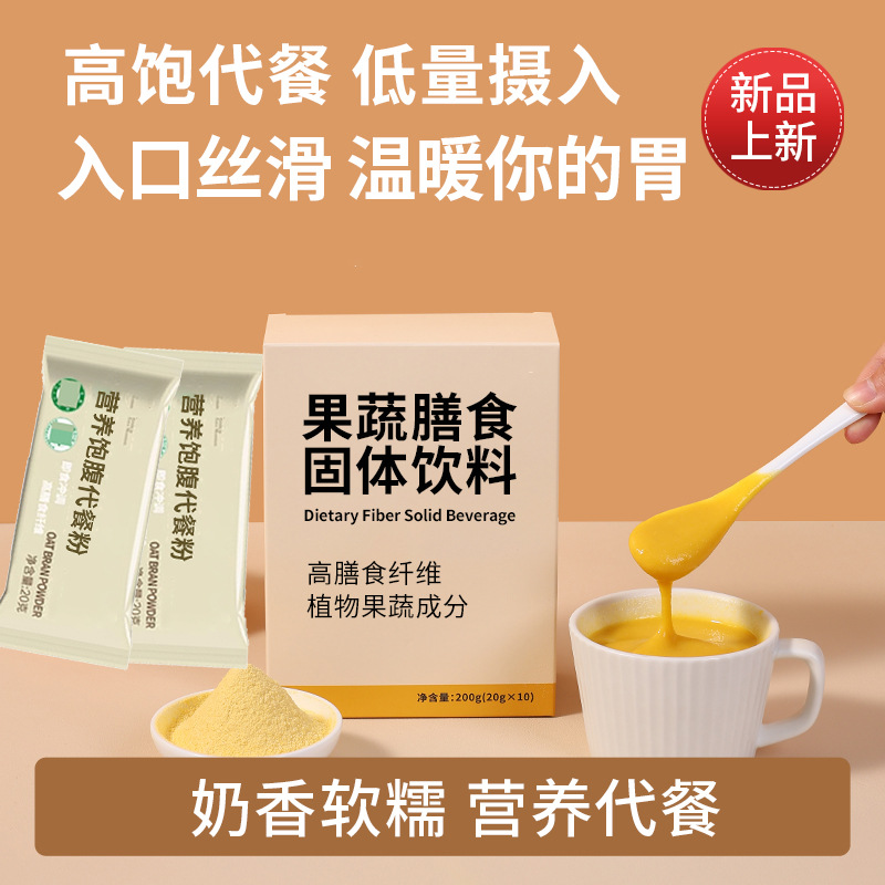 营养代餐粉高纤维饱腹代餐轻断食五谷杂粮粉奇亚籽厂家定制