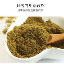 新货孜然半颗粒碎粉新疆孜然粉商用烧烤调料撒料羊肉串烤鱼用粗粉