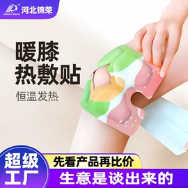 暖贴、暖宝宝;护眼罩;保健器具配件