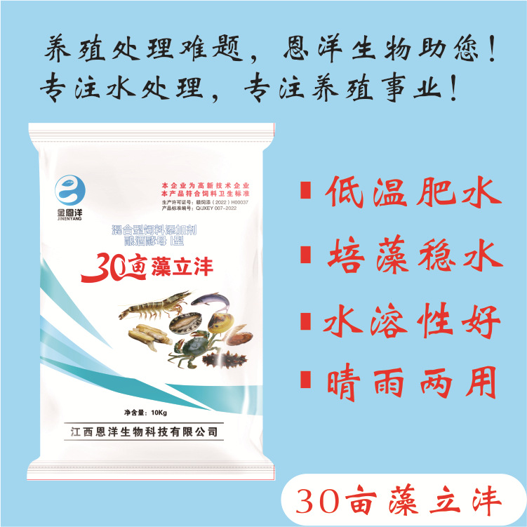 30亩藻立沣低温阴雨天肥水培藻培虫补充碳源虾蟹贝海参水产养殖