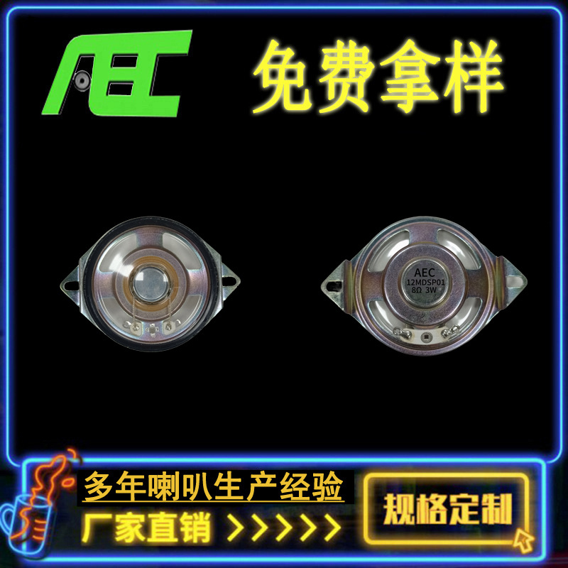泉州AEC 直径50mm带安装孔 8欧3瓦 多媒体音乐喇叭扬声器