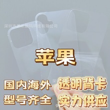 苹果17ProMax手机透明背卡DIY适用iPhone15Plus打底13内衬14夹片6