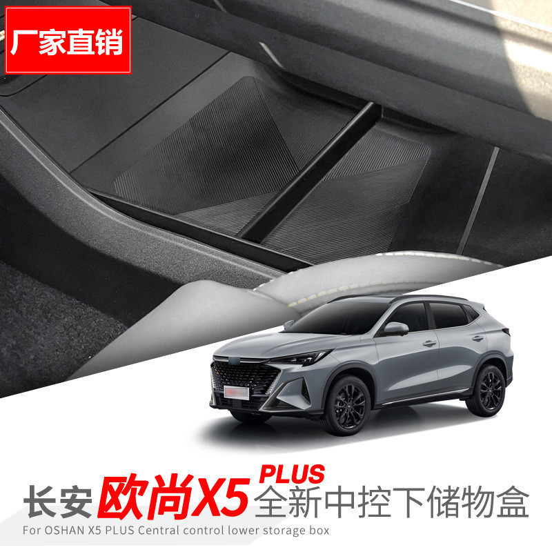 長安欧尚 X5PLUS 中央制御下部収納ボックス車改造装置収納ボックスディバイダーボックスコンパートメントに適しています|undefined