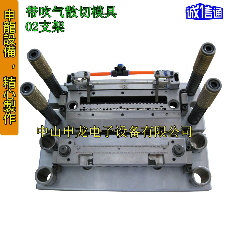 带吹气自动切脚模具  LED全切模具