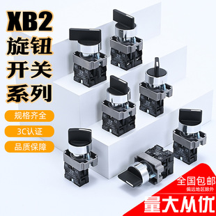 Twenty-On Second Gear Power selection knob button switch ZB2/XB2-BD21/22/25C metal Third Gear Master