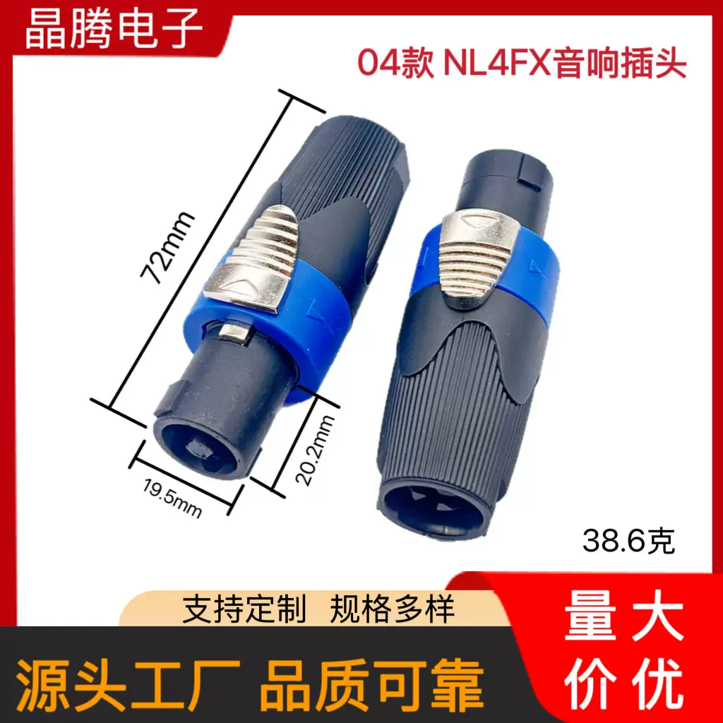 四芯专业音箱插头 欧姆插头 音响四芯插头 SPEAKON插头