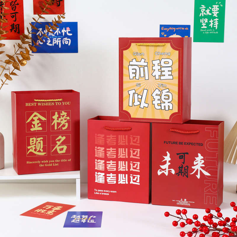 学生考试毕业季祝福文字手提袋加厚白卡礼品袋书本文具收纳纸袋子