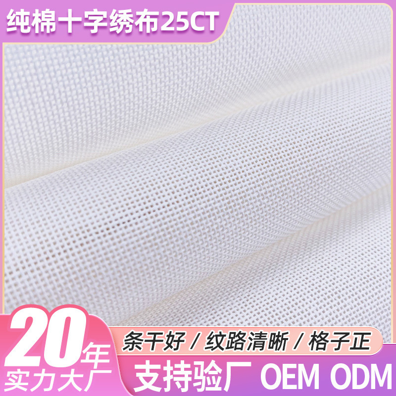 25CT綿十字刺繍布高CT綿質白色小格刺繍格子布スポット卸売り|undefined