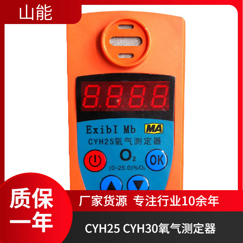 现货供应CYH25便携式氧气测定器户外微型救生急救户外急救必备