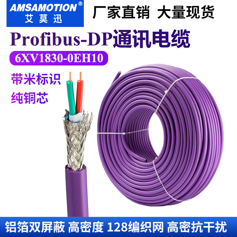 6XV1830-0EH10适用于西门子Profibus DP总线通讯电缆紫色2芯屏蔽