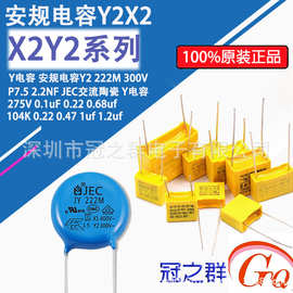 安规电容X2Y2 275V 0.1uF 0.22 0.68uf 104K 0.22 0.47 1uf 1.2uf