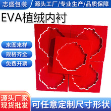 定制异形EVA植绒布内衬包装 减震缓冲EVA包装盒泡棉材料内托定做