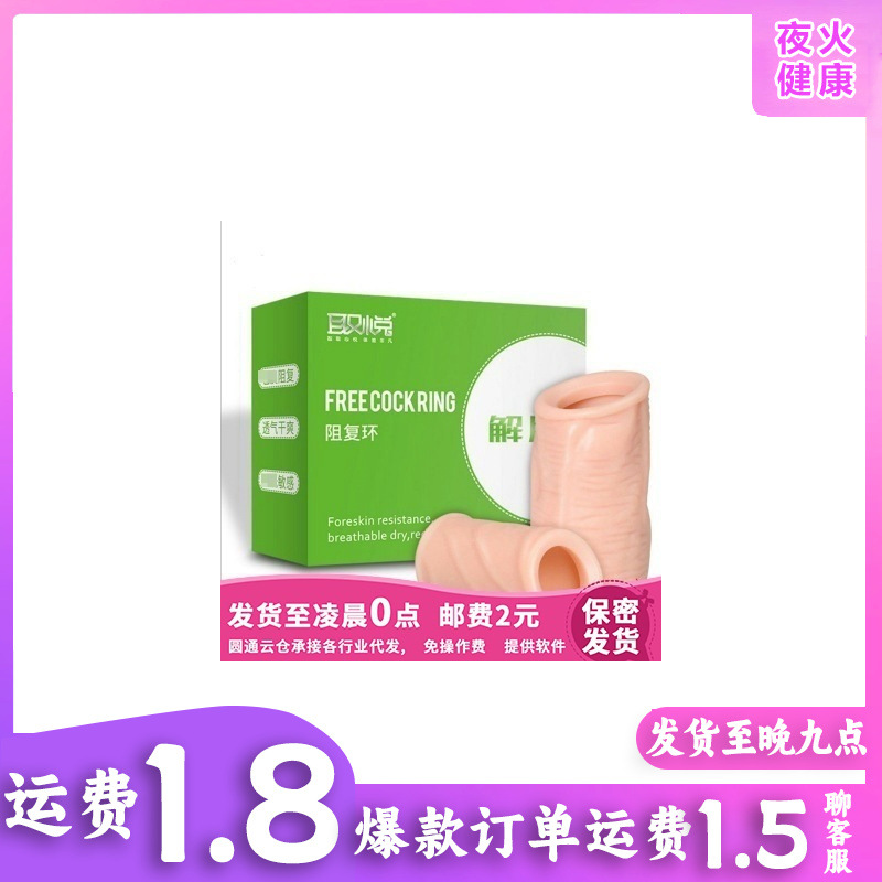 取悦 Relieve the ring, male sheep eye circle, wholesale of adult products, portable and extended flirting