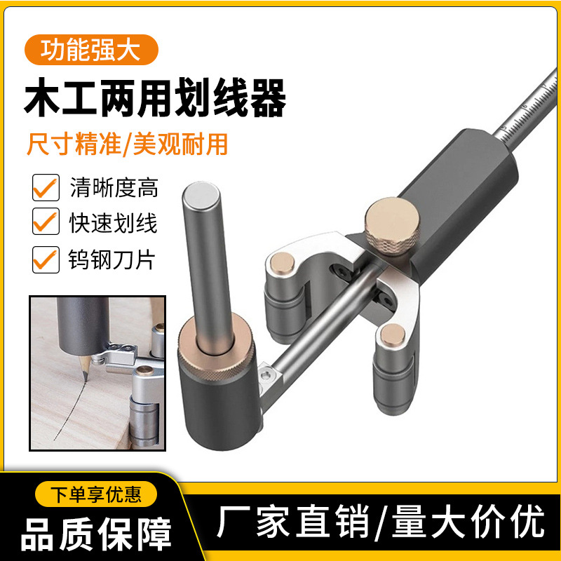 木工两用划线器二合一弧形平行线直线圆弧两用划线器多功能画线器