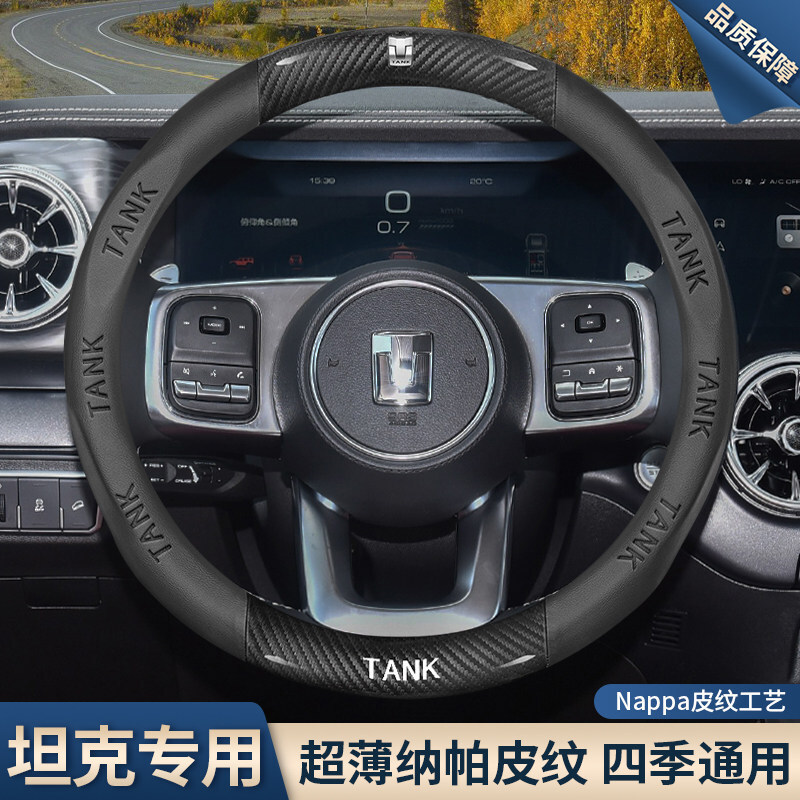 25 Models of Tank: Steering wheel cover