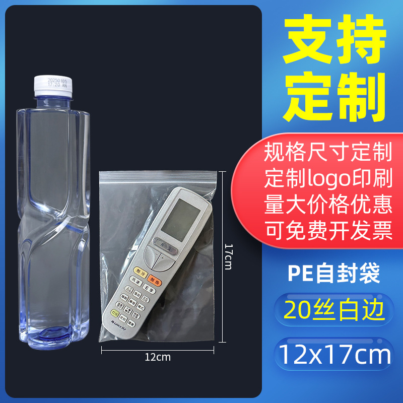 透明密封袋食品増粘密封袋プラスチック保存包装袋プラスチック密封包装PEジップロックバッグのカスタマイズ