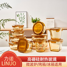 LINUO力诺茶色高硼硅玻璃微波炉烤箱用琥珀色饭盒便当盒密封保鲜