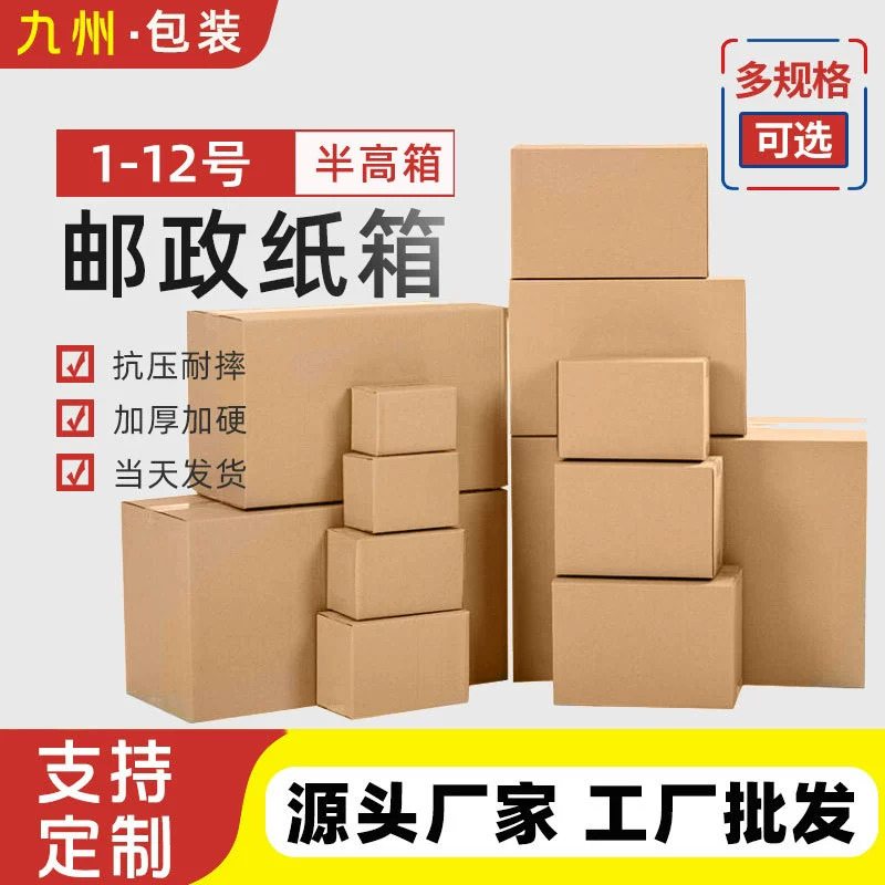 Оптовая 1-12 почтовая коробка экспресс-логистика упаковочная коробка очень твердая Толстая упаковочная коробка половина высокой коробки бумажная коробка
