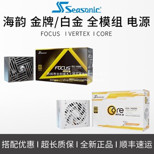 ��� CORE FOCUS V4��׽�ȫģ�MATX3.1 ��X�Դ850W1000W��ɫ