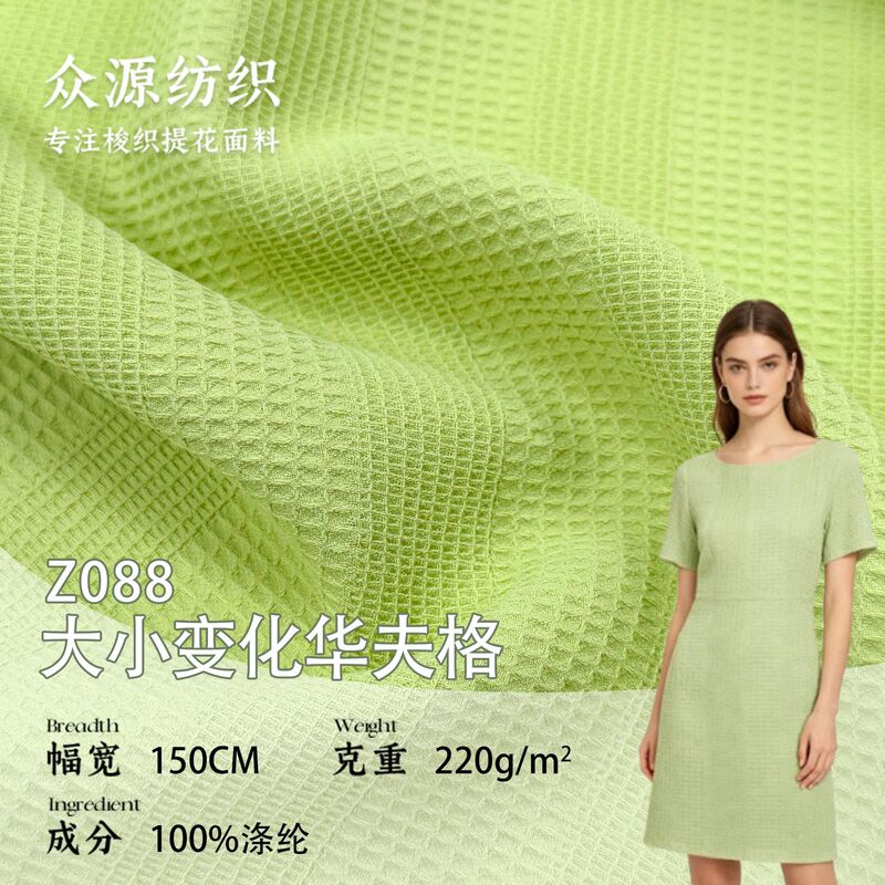 220g Waffle Fabric Polyester Double-Sided Skin-Friendly Checkered Fabric Fashionable Simple Dress Short-Sleeve Fabric 220g Waffle Fabric Polyester Double-Sided Skin-Friendly Checkered Fabric Fashionable Simple Dress Short-Sleeve Fabric