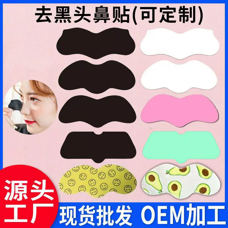 去黑头鼻贴撕拉式鼻头贴Nose Strips外贸跨境 鼻膜祛粉刺竹炭鼻贴