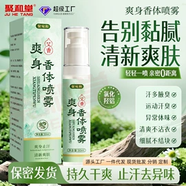 保健护具;复方精油;止汗香体